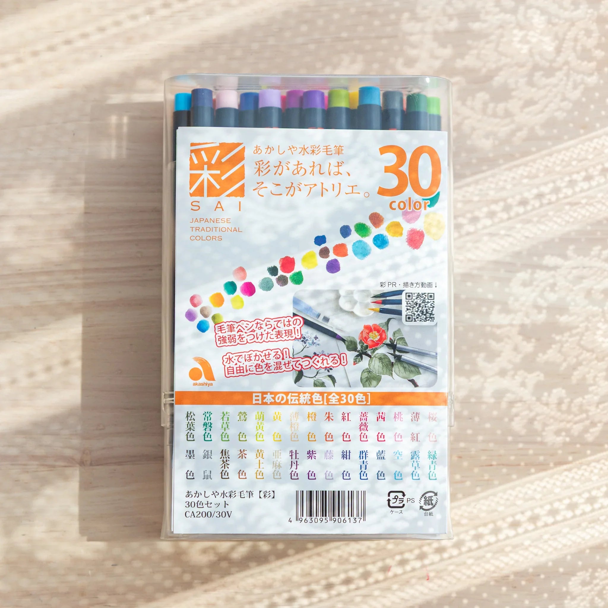 Akashiya Sai Watercolor Brush Pens (30 Colors) - Main Image