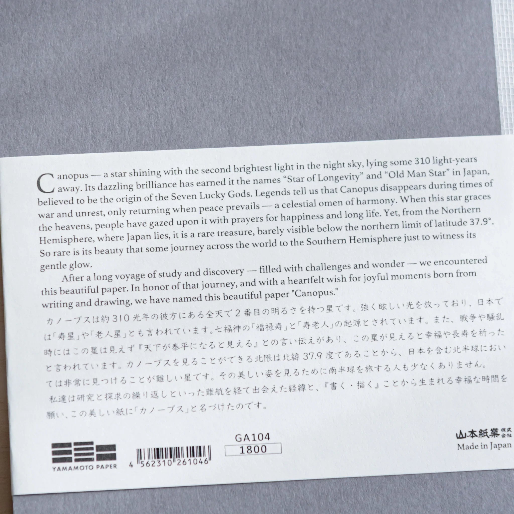 CANOPUS Notebook – A5