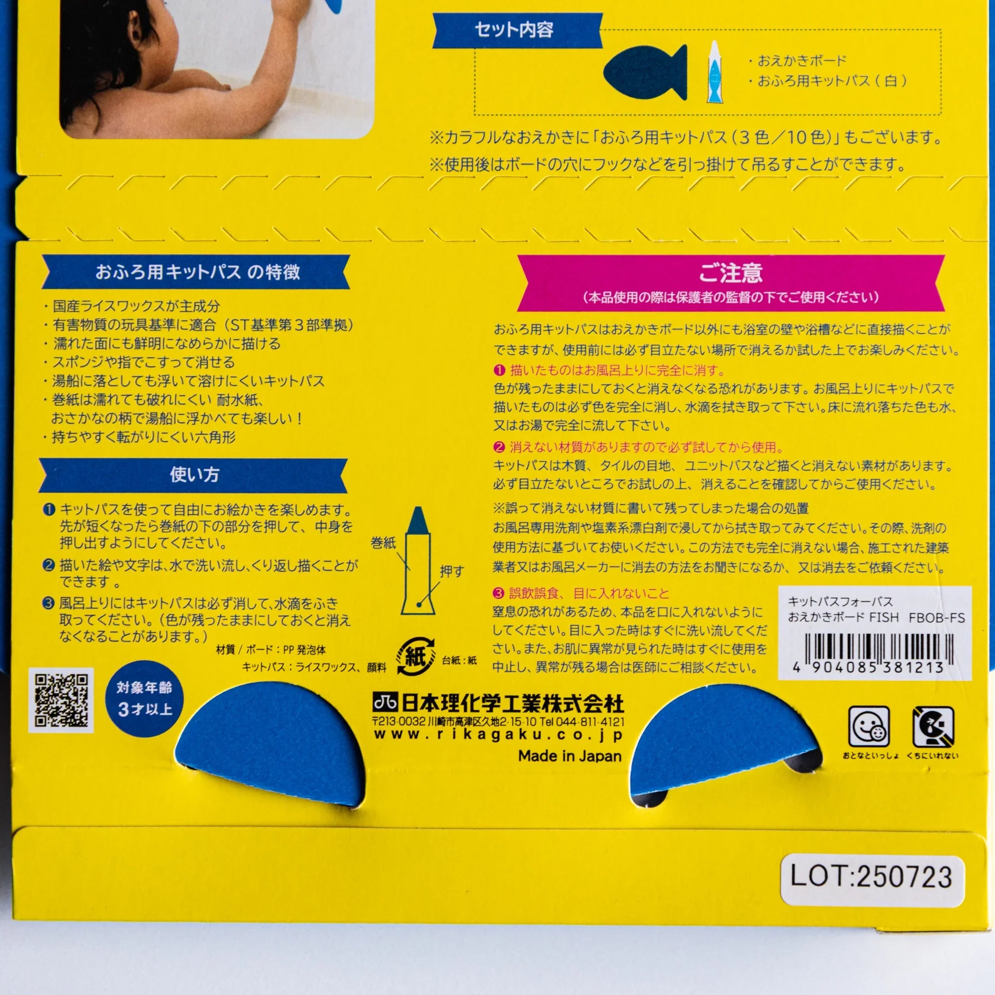 Back of kitpas bath drawing board box showing Japanese instructions and caution in yellow with blue fish pieces.