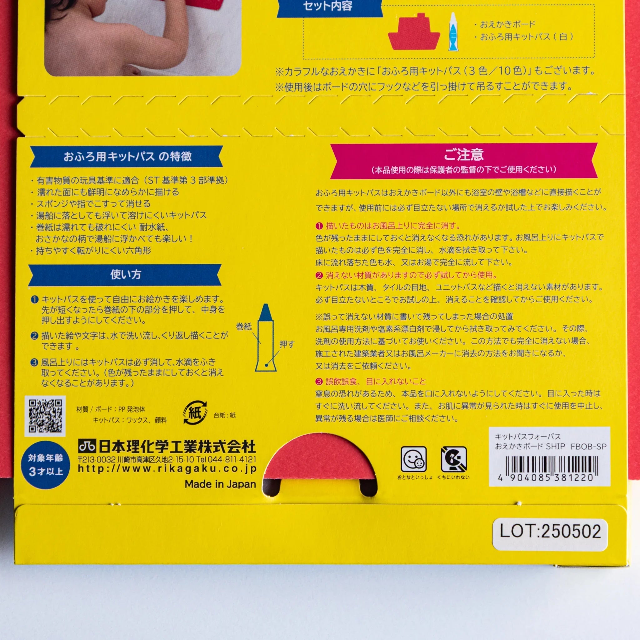Back of kitpas bath drawing board packaging with yellow background, Japanese text, features and caution notes.