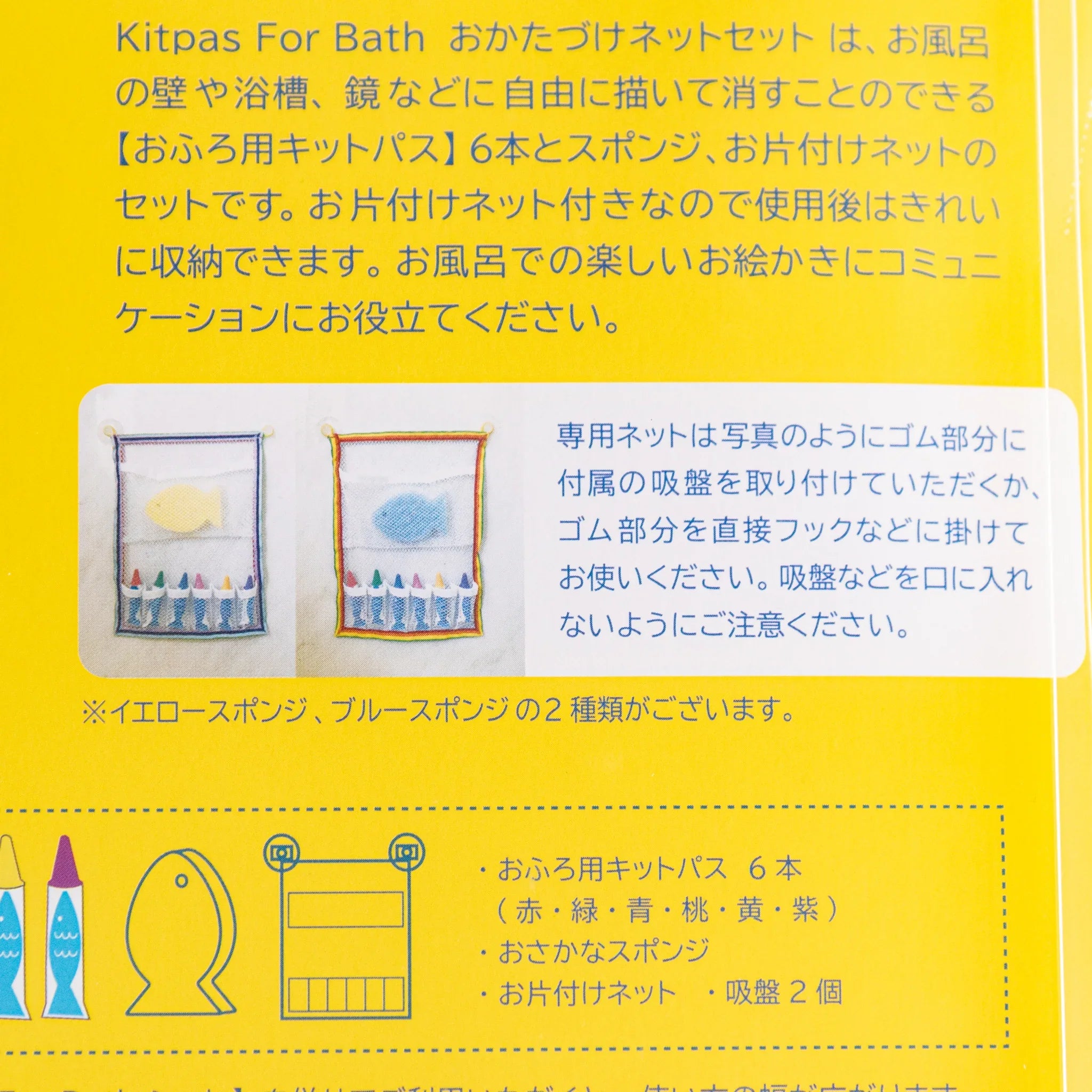 Yellow-themed cleaning accessories for Kitpas crayons displayed as set product for creative bath time play