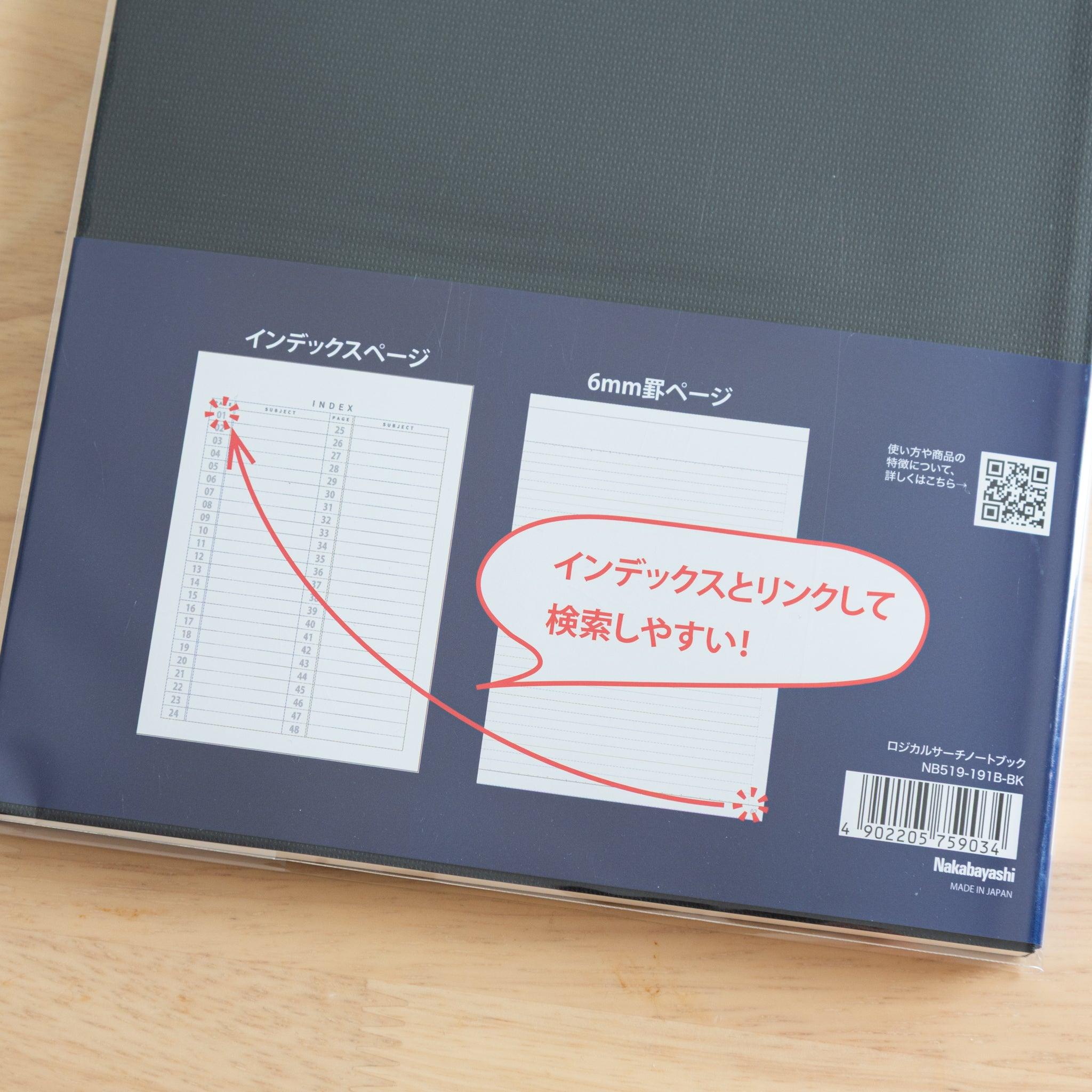 Close-up of the back cover of a Japanese "Logical Search" notebook, showing its index and linked page layout for organization.