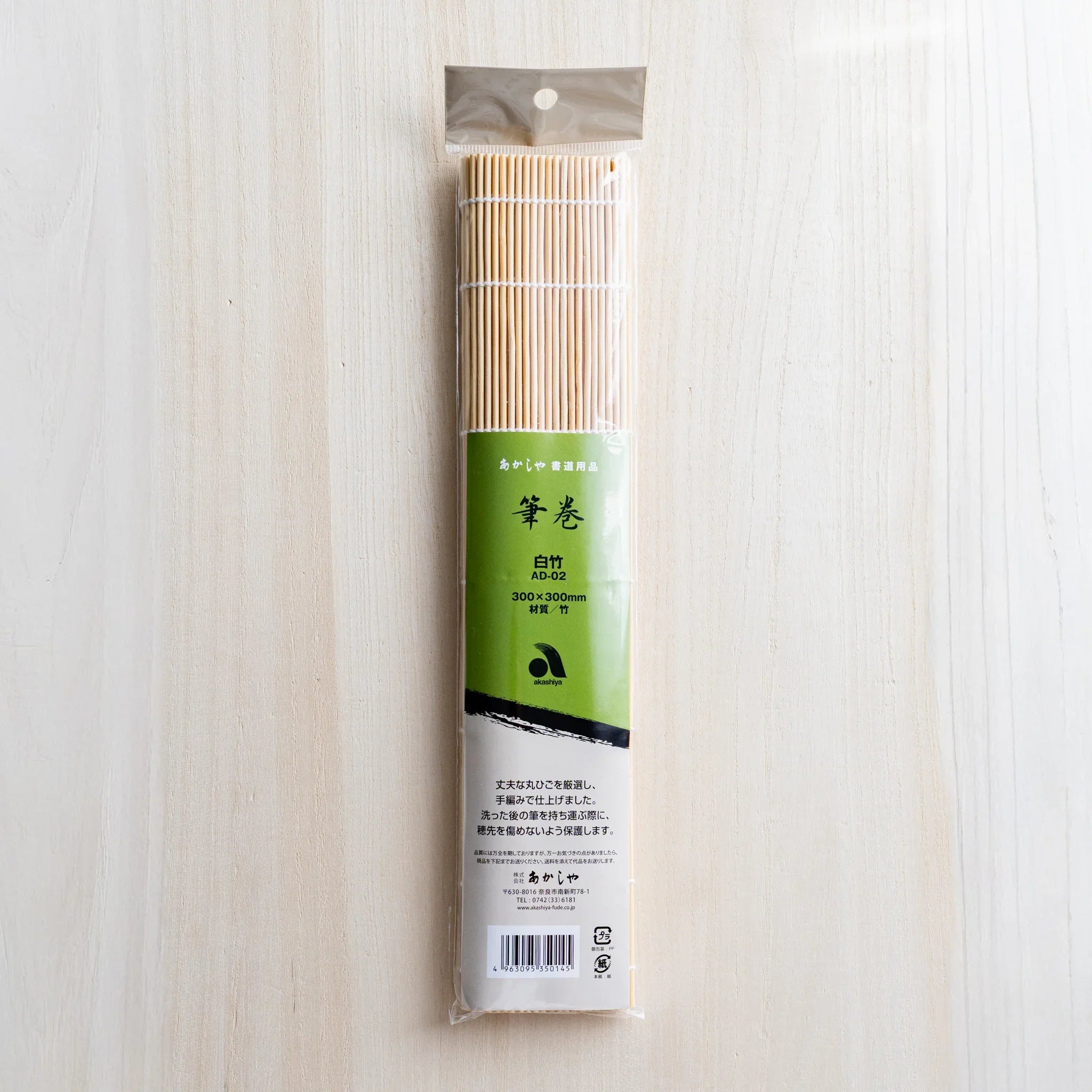 Akashiya bamboo brush holder roll in original Akashiya retail packaging (beige, 白竹 AD-02, 300 × 300 mm)