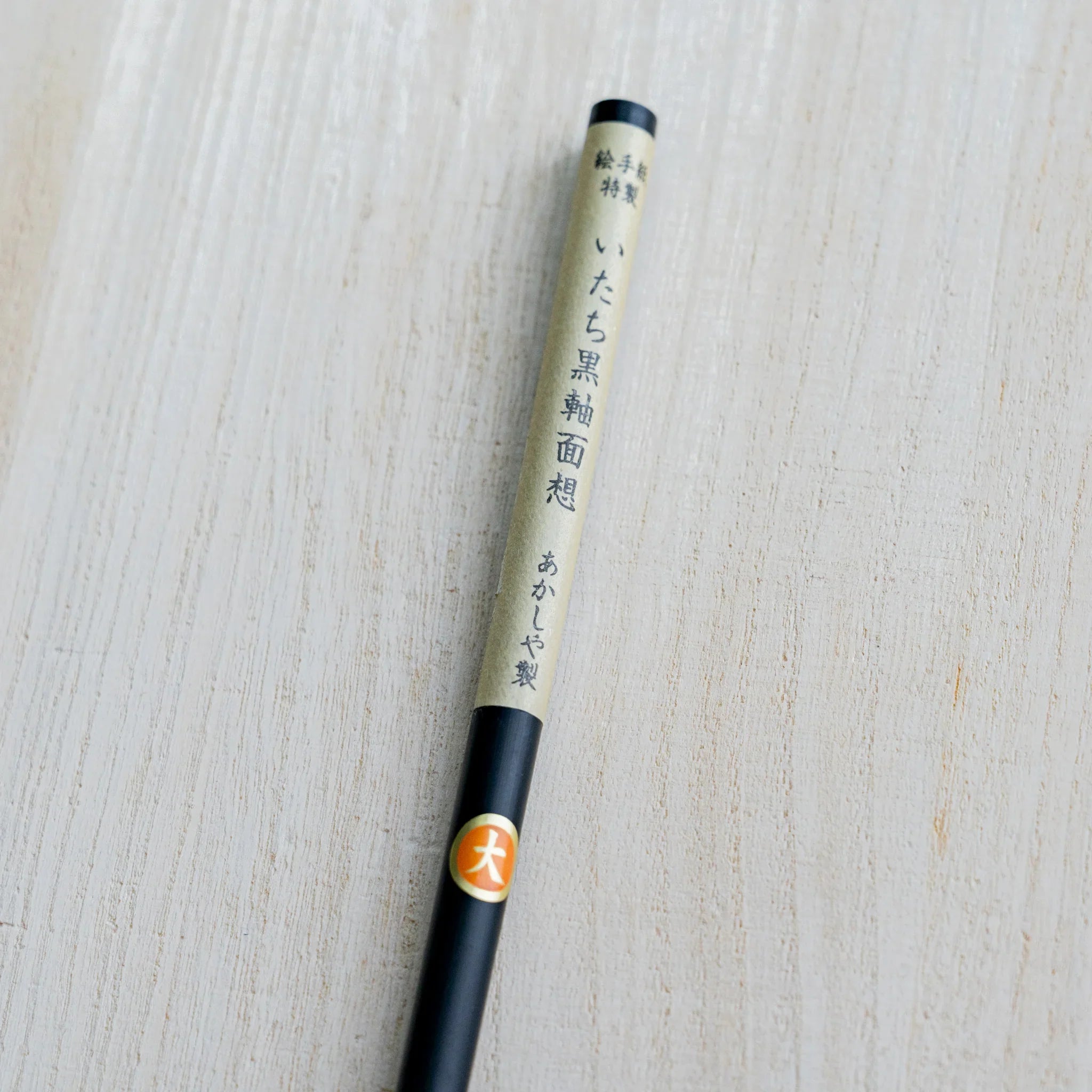 Akashiya weasel hair Menso brush (Large), Japanese fude (writing brush) crafted in Nara since 1716