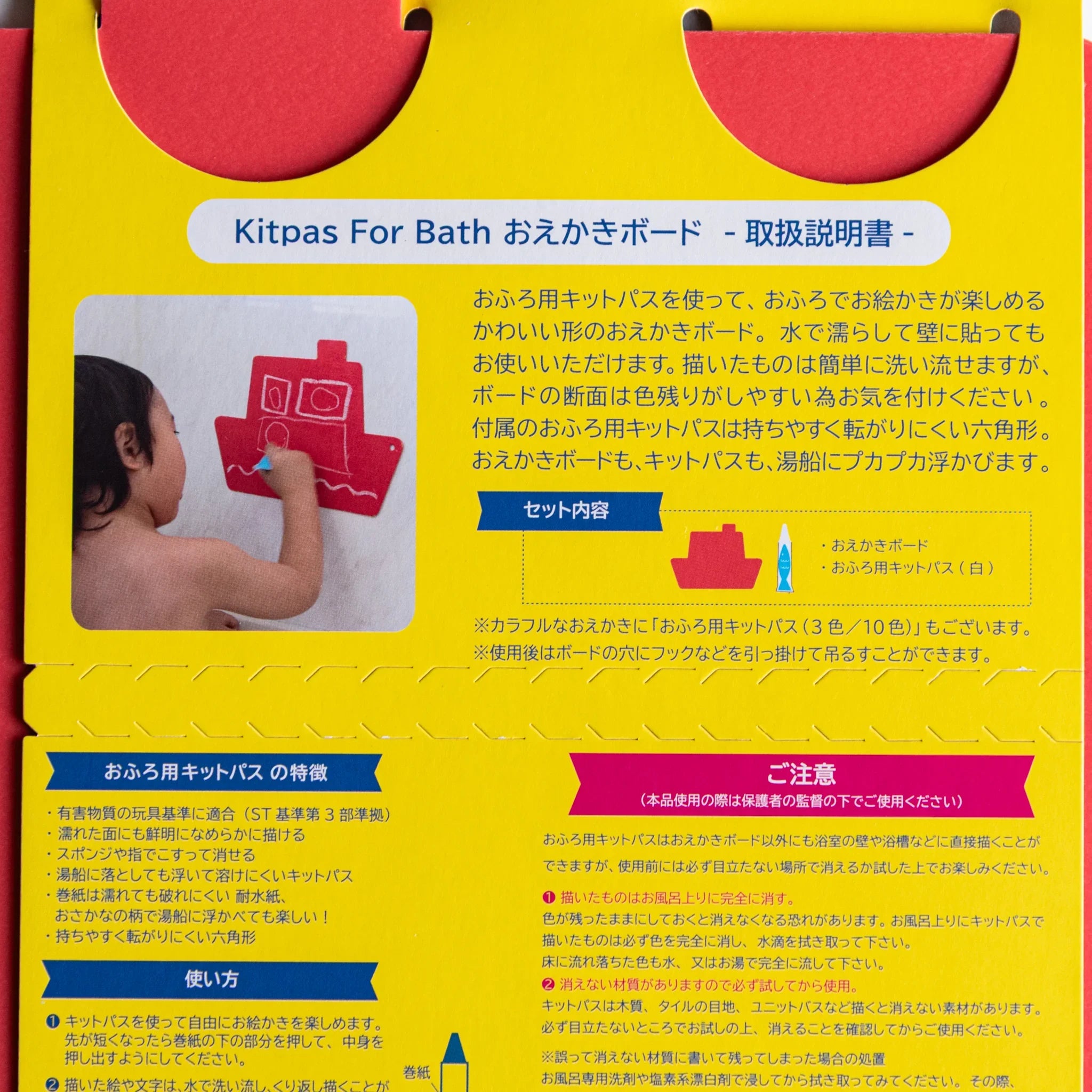 Kitpas bath drawing board instructions with yellow background, Japanese text, red ship board graphic, a child drawing.