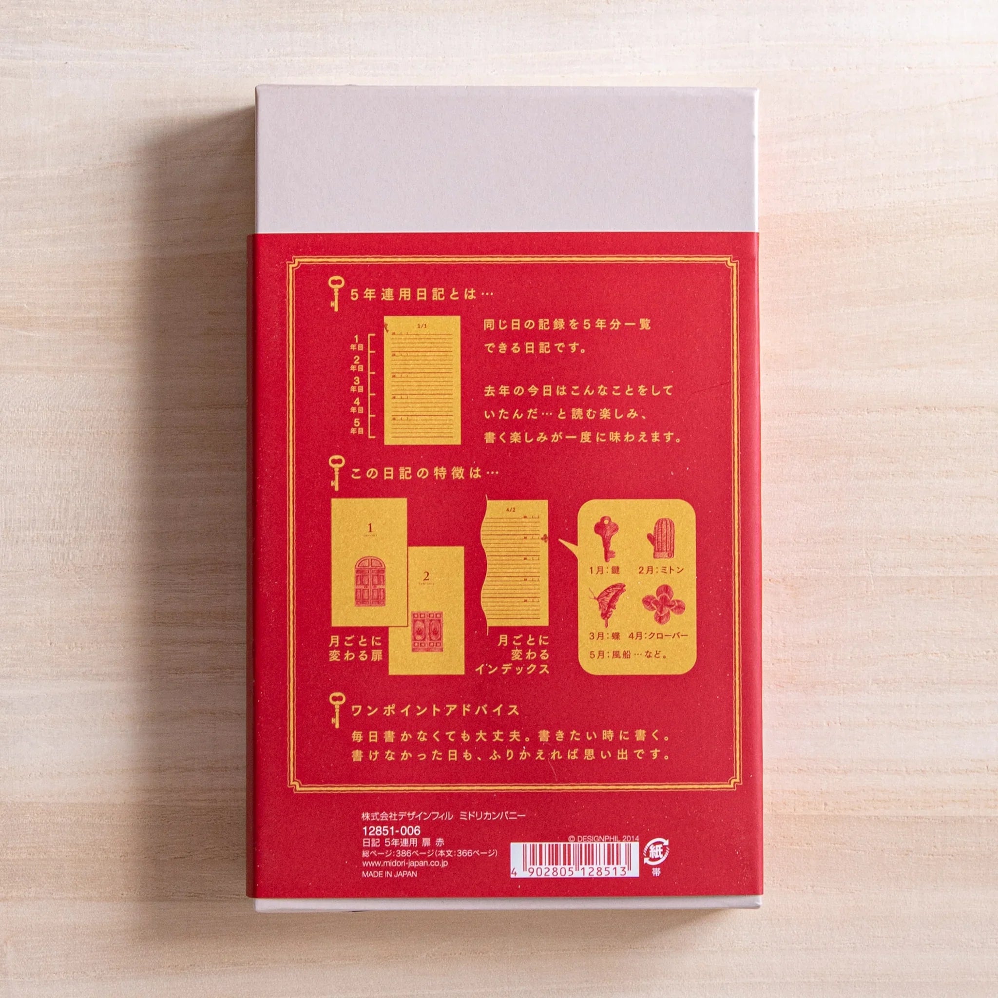 Midori 5 Year Journal Gate Design Japanese Journal package back showing features of five year diary.